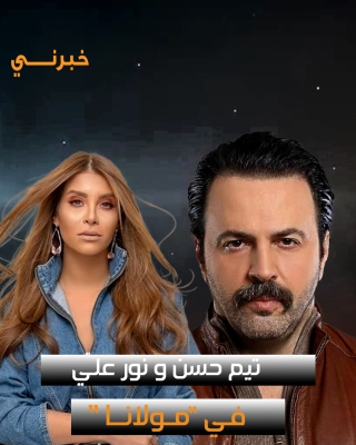 ثنائيات فنية من العيار الثقيل في الموسم الدرامي المقبل - صور