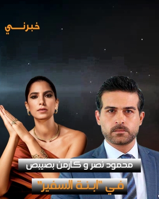ثنائيات فنية من العيار الثقيل في الموسم الدرامي المقبل - صور