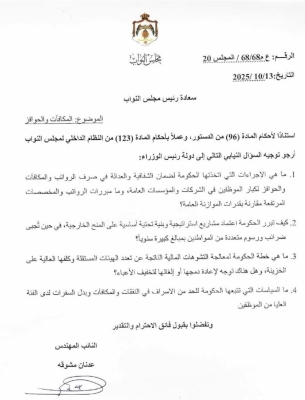 نائب يفتح ملف رواتب ومكافآت كبار موظفي الدولة