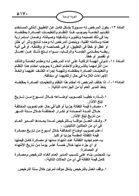 إرادة ملكية بنظام تنظيم نقل الركاب من خلال استخدام التطبيقات الذكية