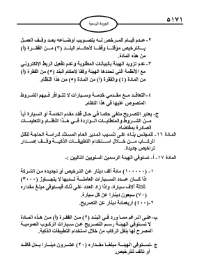 إرادة ملكية بنظام تنظيم نقل الركاب من خلال استخدام التطبيقات الذكية