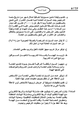 إرادة ملكية بنظام تنظيم نقل الركاب من خلال استخدام التطبيقات الذكية