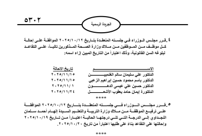انهاء خدمات واحالات على التقاعد -  أسماء