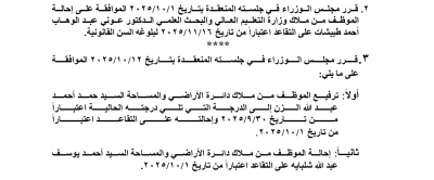 انهاء خدمات واحالات على التقاعد -  أسماء