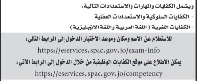 مدعوون للامتحان التنافسي والمقابلات الشخصية (أسماء)