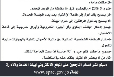 مدعوون للامتحان التنافسي والمقابلات الشخصية (أسماء)