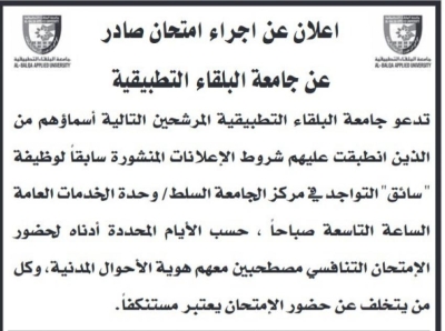 مدعوون للامتحان التنافسي والمقابلات الشخصية (أسماء)