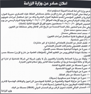 مدعوون للامتحان التنافسي والمقابلات الشخصية (أسماء)