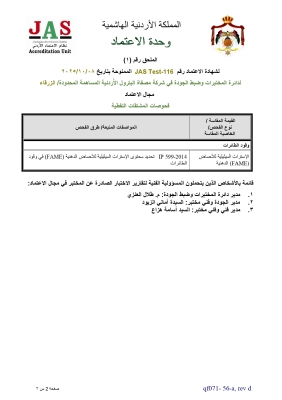 مصفاة البترول الأردنية تنال اعتمادا دوليًا جديدا يعزز ثقة العالم بجودة منتجاتها
