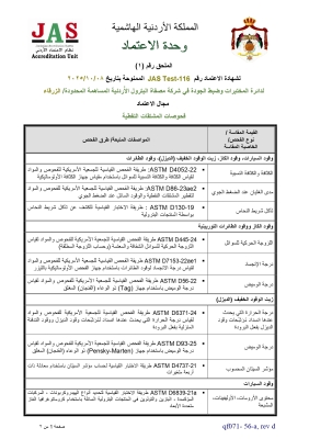 مصفاة البترول الأردنية تنال اعتمادا دوليًا جديدا يعزز ثقة العالم بجودة منتجاتها