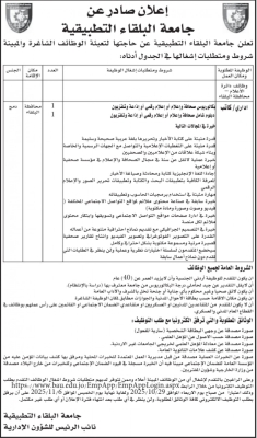 وظائف شاغرة ومدعوون لاجراء الفحص العملي (أسماء)