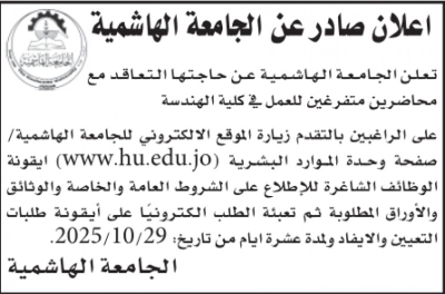 وظائف شاغرة ومدعوون لاجراء الفحص العملي (أسماء)