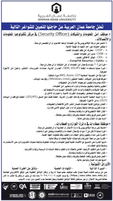 تعلن جامعة عمان العربية عن حاجتها لتعيين شواغر إدارية