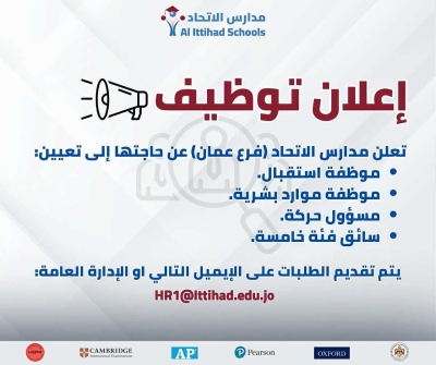 مدرسة أردنية خاصة تطلب موظفين إداريين