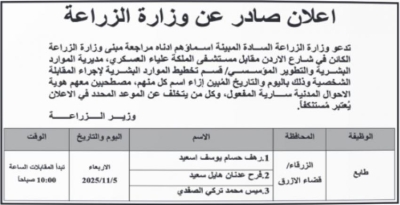 دعوات لمقابلات شخصية وإعلانات عن وظائف شاغرة في عدد من المؤسسات الحكومية