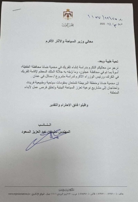 نائب أردني يطالب بتلفريك!