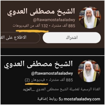 الداعية مصطفى العدوي يحذف جميع فيديوهاته بعد إخلاء سبيله