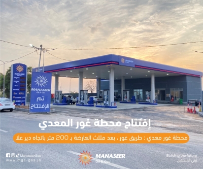 افتتاح محطة وقود جديدة تابعة لشركة المناصير للزيوت والمحروقات باسم محطة غور معدي
