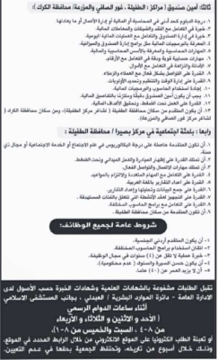 مطلوب موظفين بعدة تخصصات للمركز الاسلامي الخيري . الأردن - صور