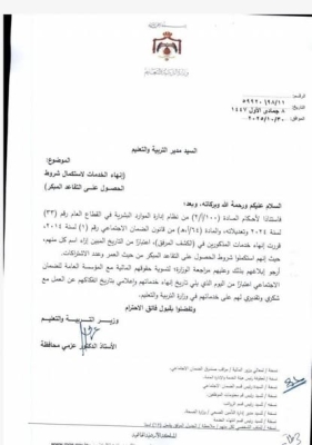 وزارة التربية تُنهي خدمات مديرة مدرسة حاصلة على جائزة الملكة دون تحقيق