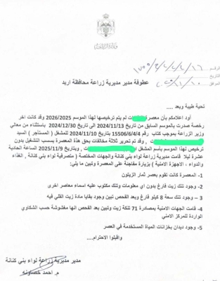 الأردن.. وزير سابق منح معصرة بني كنانة ترخيصا استثنائيا قبل مداهمة الزيت المغشوش - وثيقة