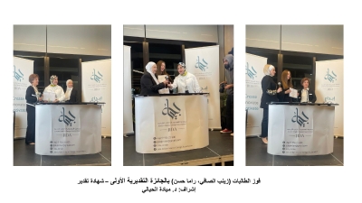 جامعة البترا تحصد ثلاث جوائز في مسابقة طلبة التصميم الداخلي الأردنية