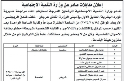 الأردن: مؤسسات حكومية تعلن عن وظائف ومقابلات - أسماء