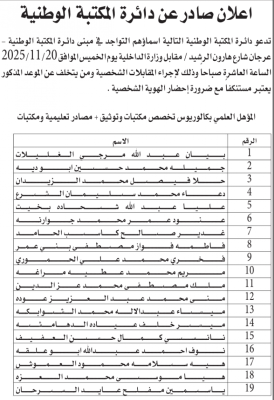 الأردن: مؤسسات حكومية تعلن عن وظائف ومقابلات - أسماء
