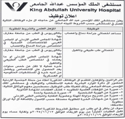 الأردن: مؤسسات حكومية تعلن عن وظائف ومقابلات - أسماء