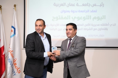 جامعة عمان العربية تنظم اليوم التوعوي المفتوح بالتعاون مع مديرية الأمن العام والشرطة المجتمعية