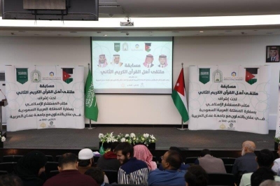(عمان العربية) تختتم فعاليات ملتقى أهل القرآن الثاني برعاية مكتب المستشار الإسلامي بسفارة المملكة العربية السعودية في عمّان