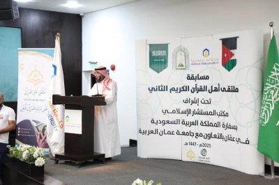 (عمان العربية) تختتم فعاليات ملتقى أهل القرآن الثاني برعاية مكتب المستشار الإسلامي بسفارة المملكة العربية السعودية في عمّان