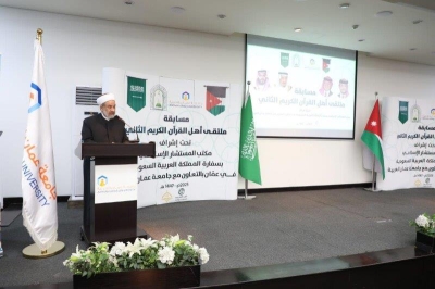 (عمان العربية) تختتم فعاليات ملتقى أهل القرآن الثاني برعاية مكتب المستشار الإسلامي بسفارة المملكة العربية السعودية في عمّان