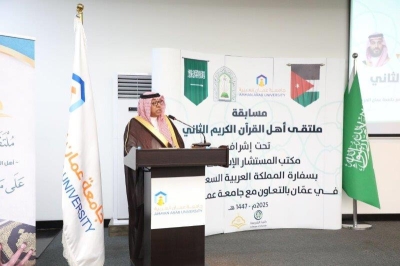 (عمان العربية) تختتم فعاليات ملتقى أهل القرآن الثاني برعاية مكتب المستشار الإسلامي بسفارة المملكة العربية السعودية في عمّان