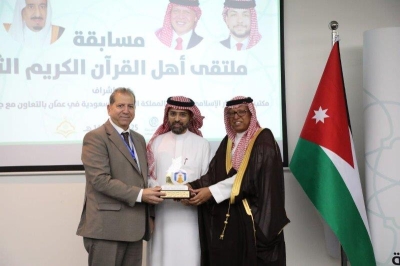 (عمان العربية) تختتم فعاليات ملتقى أهل القرآن الثاني برعاية مكتب المستشار الإسلامي بسفارة المملكة العربية السعودية في عمّان