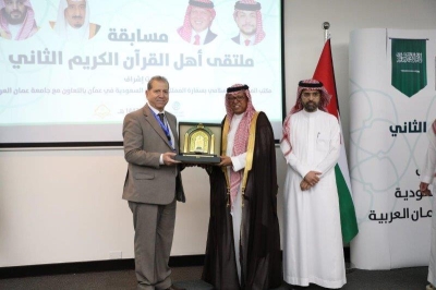 (عمان العربية) تختتم فعاليات ملتقى أهل القرآن الثاني برعاية مكتب المستشار الإسلامي بسفارة المملكة العربية السعودية في عمّان
