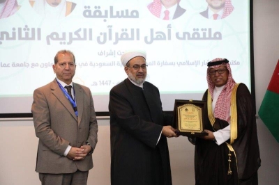 (عمان العربية) تختتم فعاليات ملتقى أهل القرآن الثاني برعاية مكتب المستشار الإسلامي بسفارة المملكة العربية السعودية في عمّان