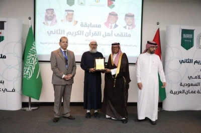 (عمان العربية) تختتم فعاليات ملتقى أهل القرآن الثاني برعاية مكتب المستشار الإسلامي بسفارة المملكة العربية السعودية في عمّان
