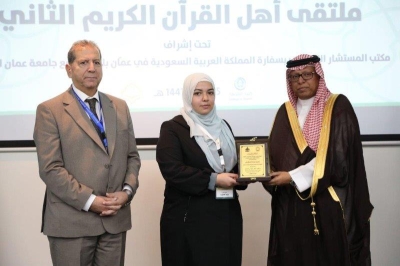 (عمان العربية) تختتم فعاليات ملتقى أهل القرآن الثاني برعاية مكتب المستشار الإسلامي بسفارة المملكة العربية السعودية في عمّان