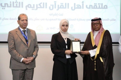 (عمان العربية) تختتم فعاليات ملتقى أهل القرآن الثاني برعاية مكتب المستشار الإسلامي بسفارة المملكة العربية السعودية في عمّان