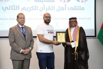 (عمان العربية) تختتم فعاليات ملتقى أهل القرآن الثاني برعاية مكتب المستشار الإسلامي بسفارة المملكة العربية السعودية في عمّان
