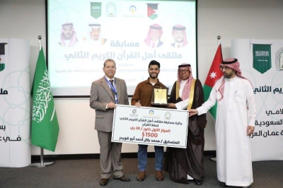 (عمان العربية) تختتم فعاليات ملتقى أهل القرآن الثاني برعاية مكتب المستشار الإسلامي بسفارة المملكة العربية السعودية في عمّان