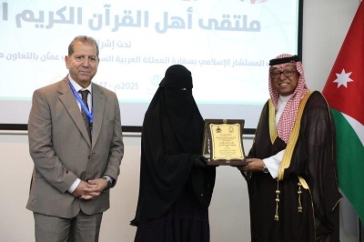 (عمان العربية) تختتم فعاليات ملتقى أهل القرآن الثاني برعاية مكتب المستشار الإسلامي بسفارة المملكة العربية السعودية في عمّان