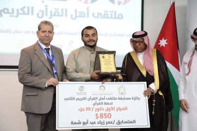 (عمان العربية) تختتم فعاليات ملتقى أهل القرآن الثاني برعاية مكتب المستشار الإسلامي بسفارة المملكة العربية السعودية في عمّان