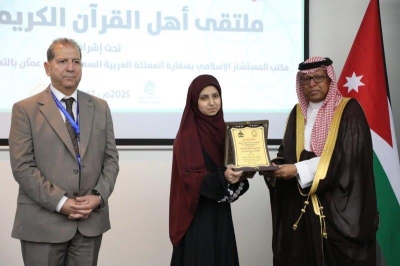 (عمان العربية) تختتم فعاليات ملتقى أهل القرآن الثاني برعاية مكتب المستشار الإسلامي بسفارة المملكة العربية السعودية في عمّان