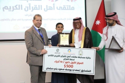 (عمان العربية) تختتم فعاليات ملتقى أهل القرآن الثاني برعاية مكتب المستشار الإسلامي بسفارة المملكة العربية السعودية في عمّان