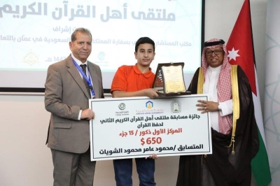 (عمان العربية) تختتم فعاليات ملتقى أهل القرآن الثاني برعاية مكتب المستشار الإسلامي بسفارة المملكة العربية السعودية في عمّان