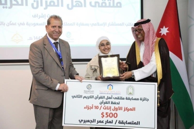 (عمان العربية) تختتم فعاليات ملتقى أهل القرآن الثاني برعاية مكتب المستشار الإسلامي بسفارة المملكة العربية السعودية في عمّان