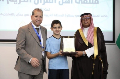 (عمان العربية) تختتم فعاليات ملتقى أهل القرآن الثاني برعاية مكتب المستشار الإسلامي بسفارة المملكة العربية السعودية في عمّان