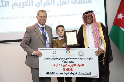 (عمان العربية) تختتم فعاليات ملتقى أهل القرآن الثاني برعاية مكتب المستشار الإسلامي بسفارة المملكة العربية السعودية في عمّان